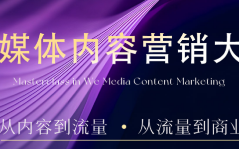 2025安先生5.0版自媒體內容營銷課?，39節完結